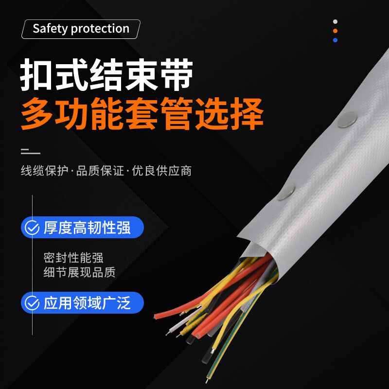 WB系列 阻燃 扣式结束带 PVC扣式套管电线电缆保护套包线布裹线带