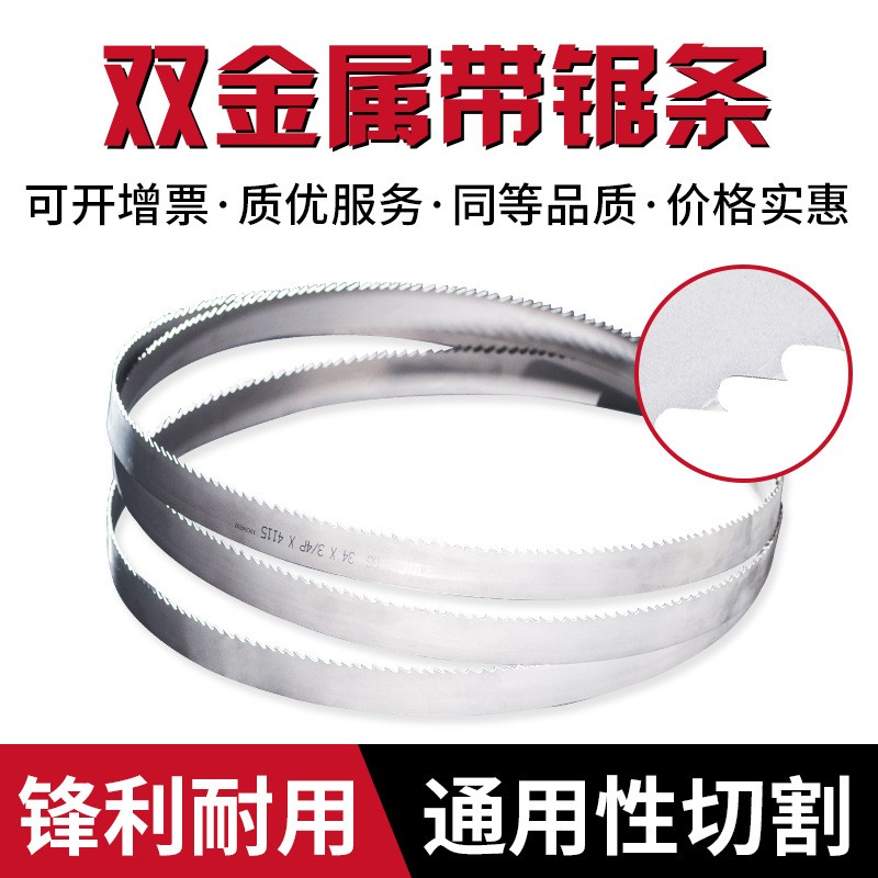斯尔进口双金属带锯条切割3505锋钢木工4115电动高速锯床专用包邮
