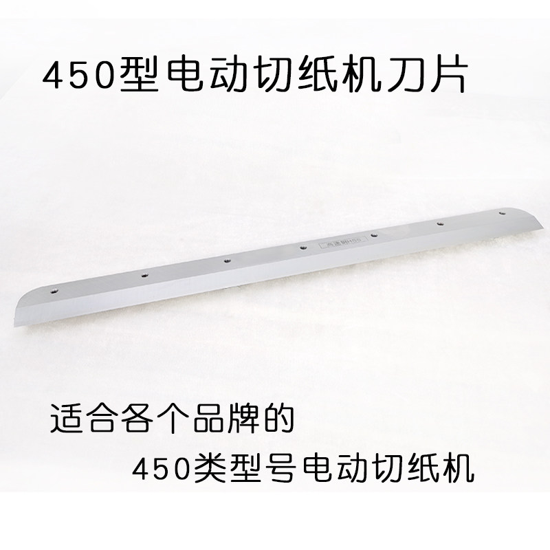 电动切纸机刀片450型程控裁纸机刀片460型刀片配件330型切纸刀片图片