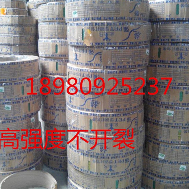 高强度PET塑钢带 PET打包带 1608/1910塑钢带 质量好 净重20Kg