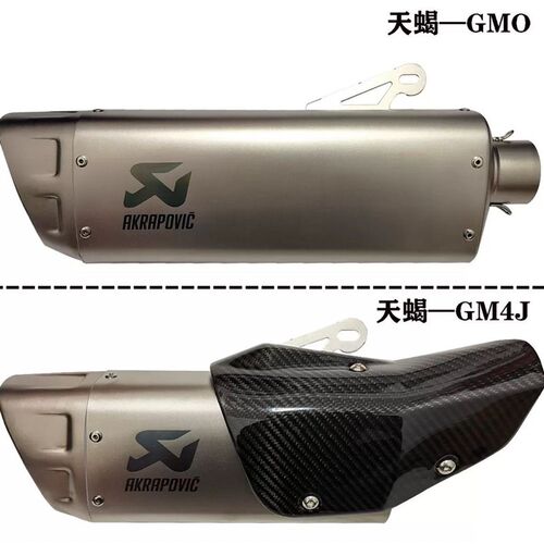 摩托车适用51mm口径天蝎改装吉村R77排气管SCAR天蝎排气管