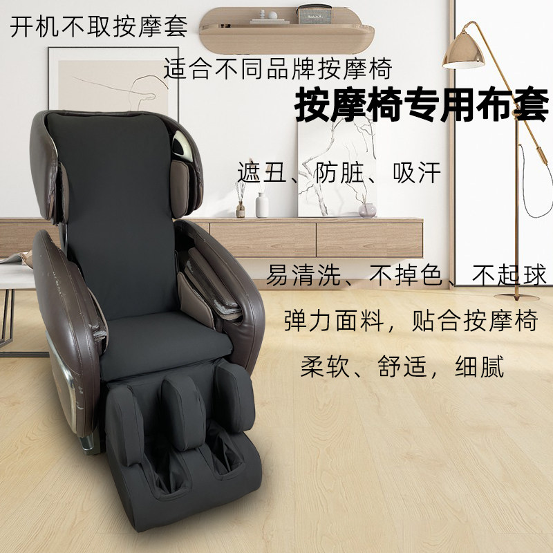 按摩椅套翻新耐磨布皮套更换掉皮防尘罩通用遮丑防脏保护套椅子