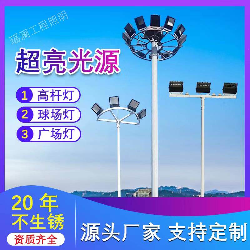 球场灯杆广场灯led高杆灯道路灯户外照明led路灯篮球场灯足球场灯