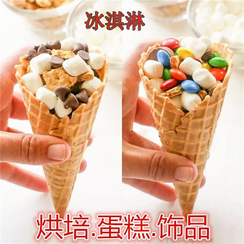 冰淇淋脆筒23度脆皮华夫蛋筒托自然边斜口蛋卷商用375支破损包赔
