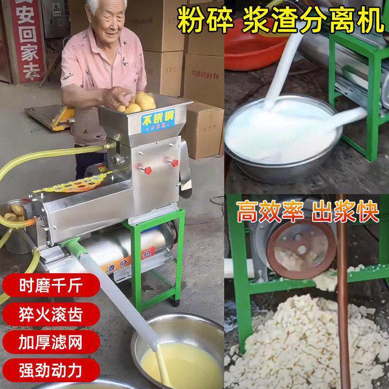 红薯淀粉磨浆分离机家用商用葛根土豆莲藕薯类全自动粉碎机打粉机