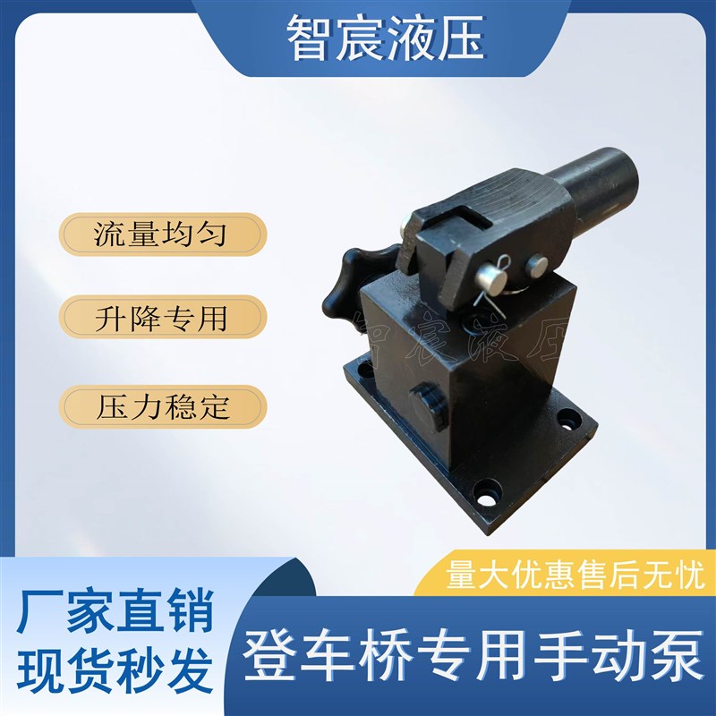 移动登车桥手动液压泵登车桥升降平台专用手动泵头省力便捷大压力