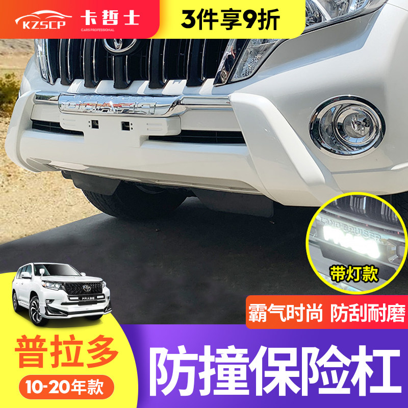 适用03-20款普拉多保险杠2700改装霸道前小杠防撞前护杠外观配件