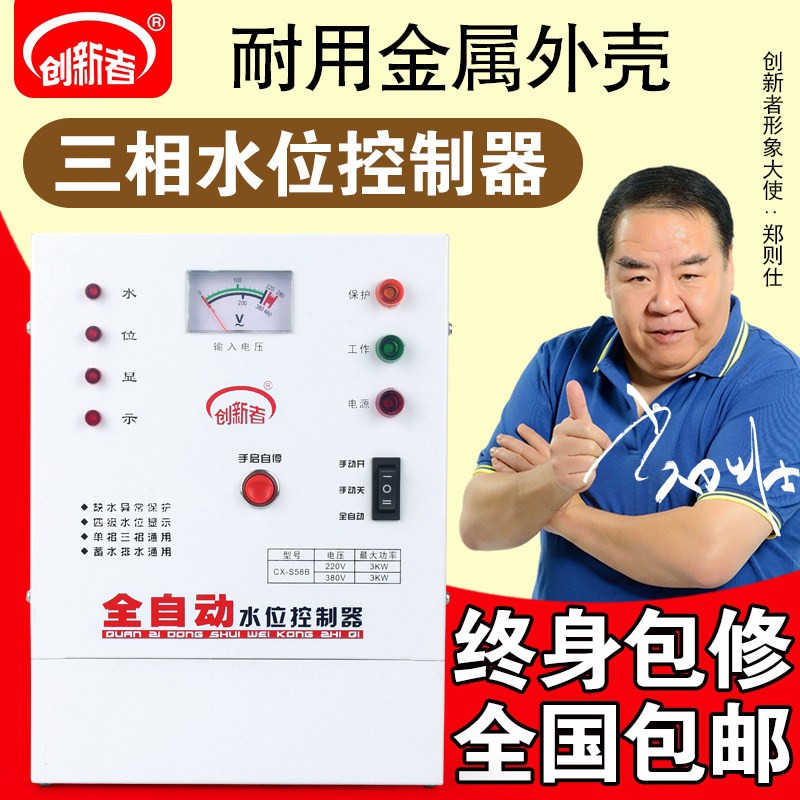 三相水泵智能水位控制器全自动380V水塔上水满停浮球液位开关泵宝
