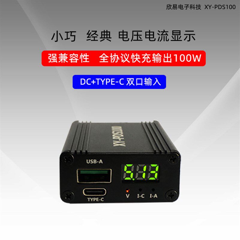 全协议手机快充充电器模块QC4.0pd3.0闪充快充主板