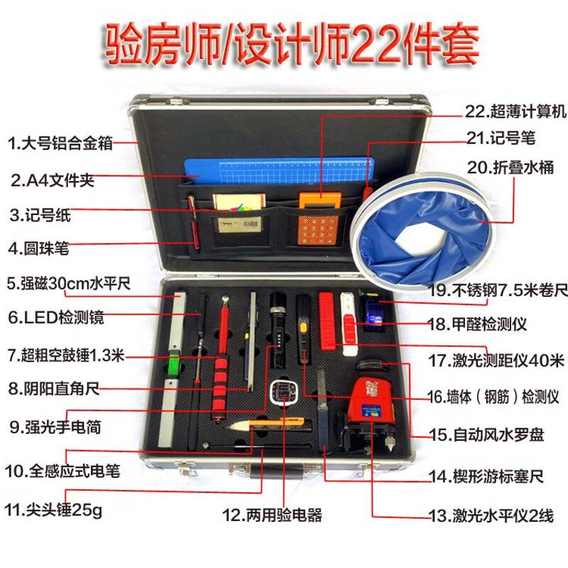 设计师验房师装修量房验房工具套装箱包业主验房收楼测量仪器定制