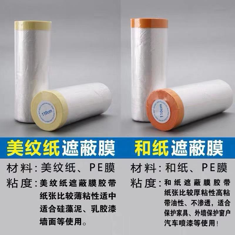 保护膜遮蔽膜自粘汽车喷漆专用装修防护膜薄膜和纸家具地面防尘膜