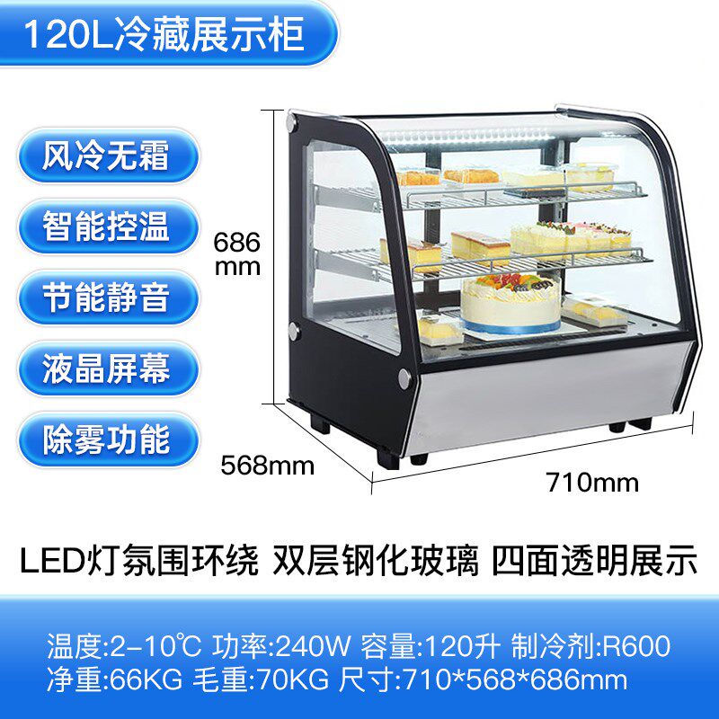 台式冷藏保鲜展示柜奶茶店水果吧台保鲜柜风冷熟食甜品小型蛋糕柜