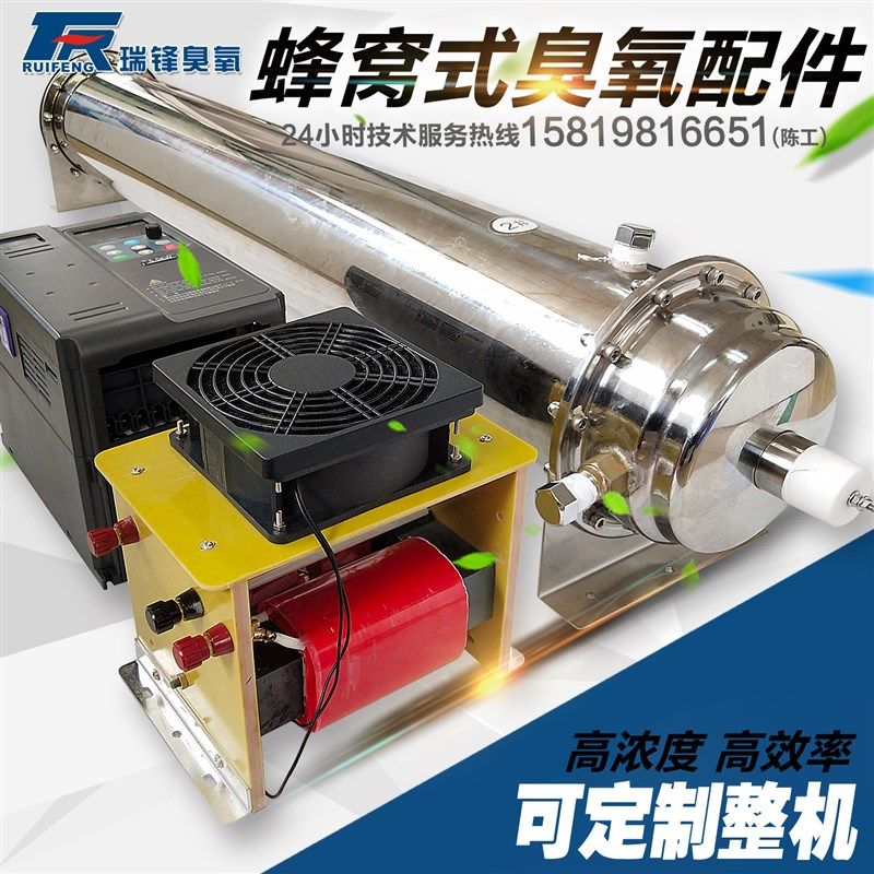 100克蜂窝式臭氧配件发生器臭氧管水冷水处理臭氧 臭氧高频电源