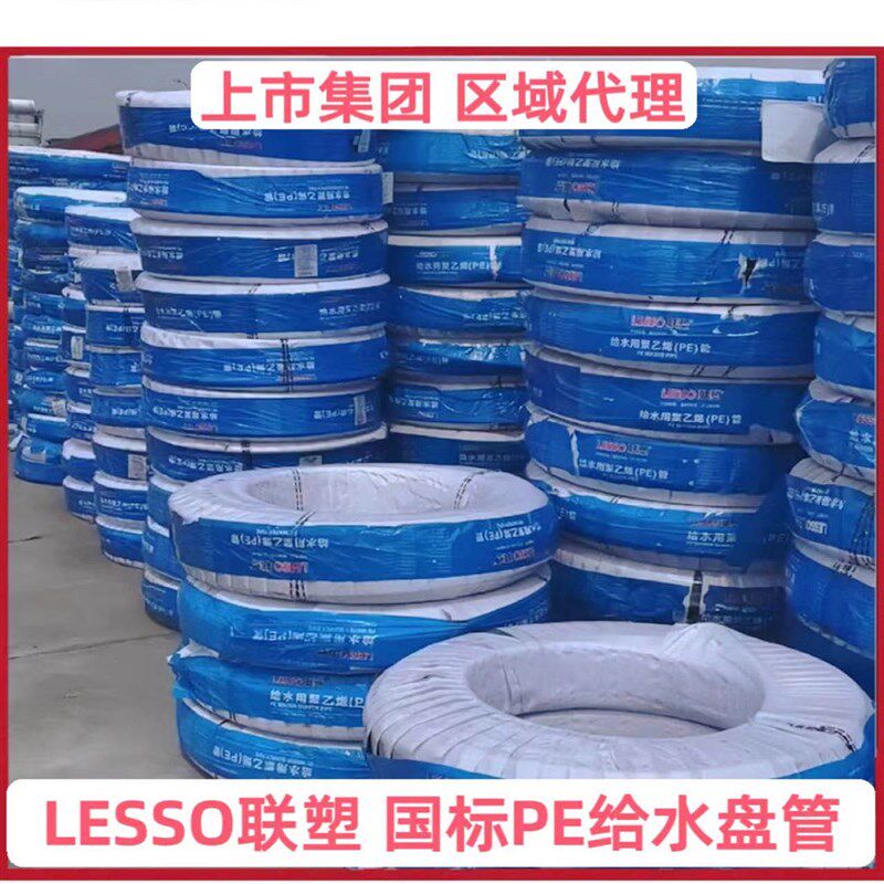 联塑pe给水管6分黑色盘管国标家用井水管4分灌溉水管塑料自来水管