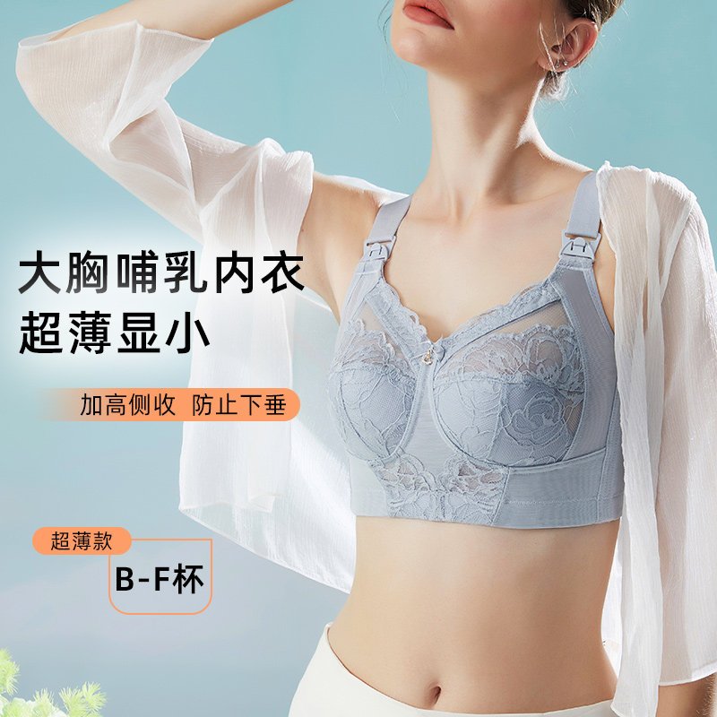 大码哺乳内衣超薄全罩杯胸显小孕妇文胸收副乳防下垂产后喂奶专用