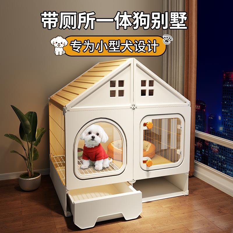 狗别墅小型犬带厕所分离一室一厅一卫狗窝豪华狗笼子家用室内狗屋