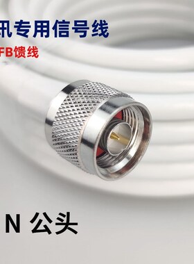3D-FB手机信号放大器通信馈线 50-3信号线同轴线连接线N公转SAM公