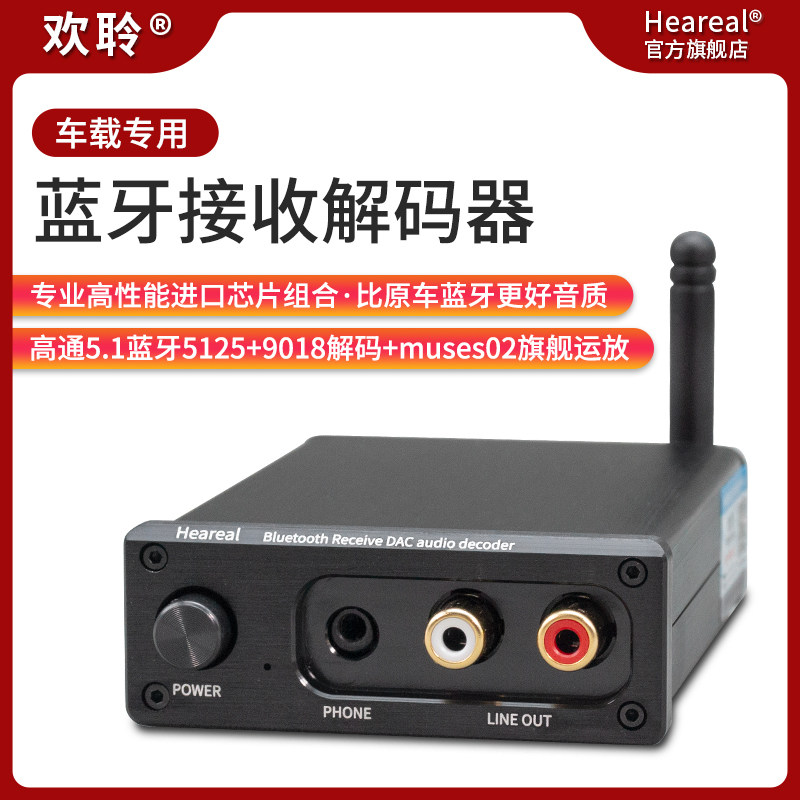 车载蓝牙音频接收器发烧欢聆 Ldac蓝牙5.1无线汽车aux蓝牙接收器