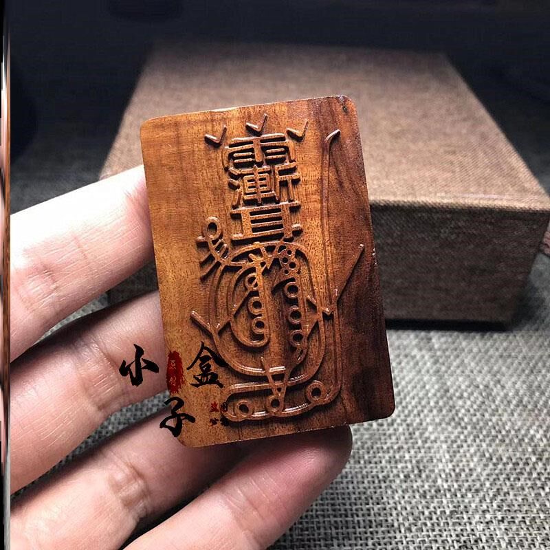 玄门正宗雷击枣木金光咒牌紫薇袆吊坠道家法器令牌汽车挂件平安无