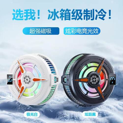 KGPG手机散热器磁吸式降噪静音电竞2026新款背夹半导体降温升级