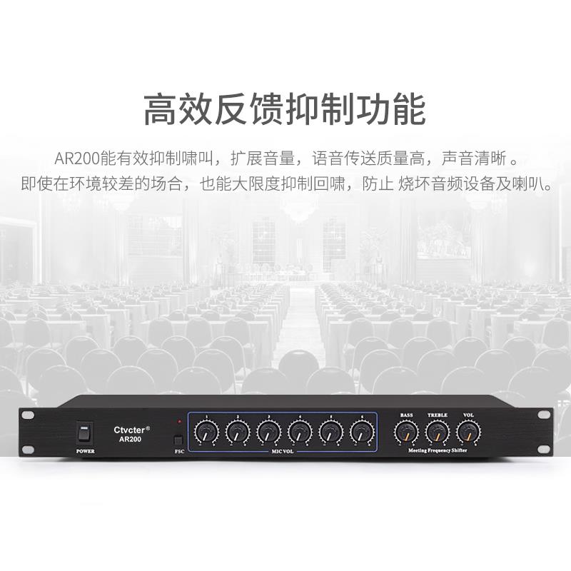 会议系统移频器带话筒防啸叫6路输入48V幻象电源供电反馈抑制器