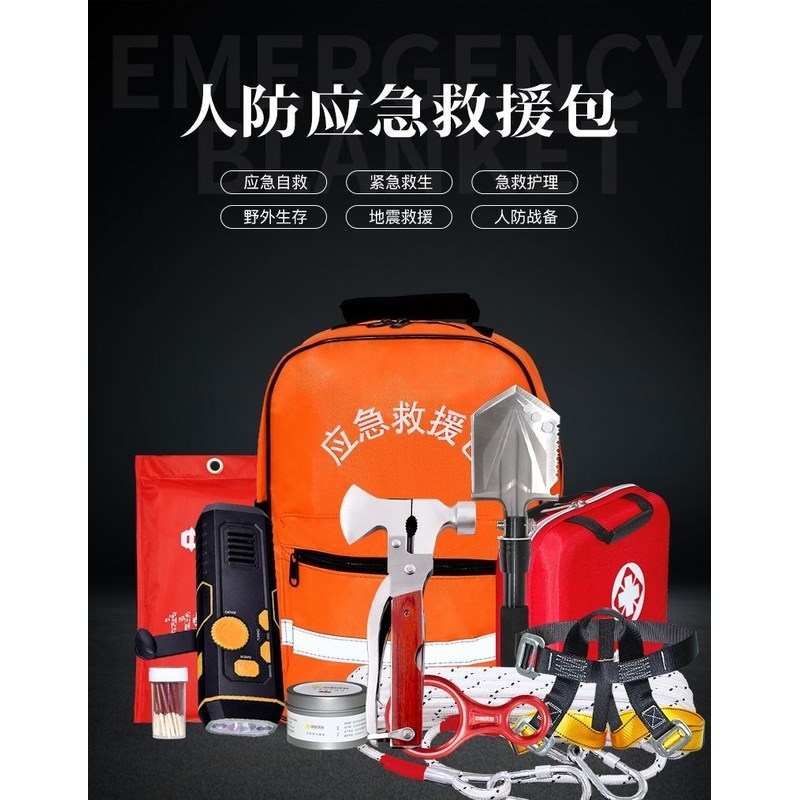家庭地震应急救援包家用核战生存紧急避难人防战备物资全套储备包