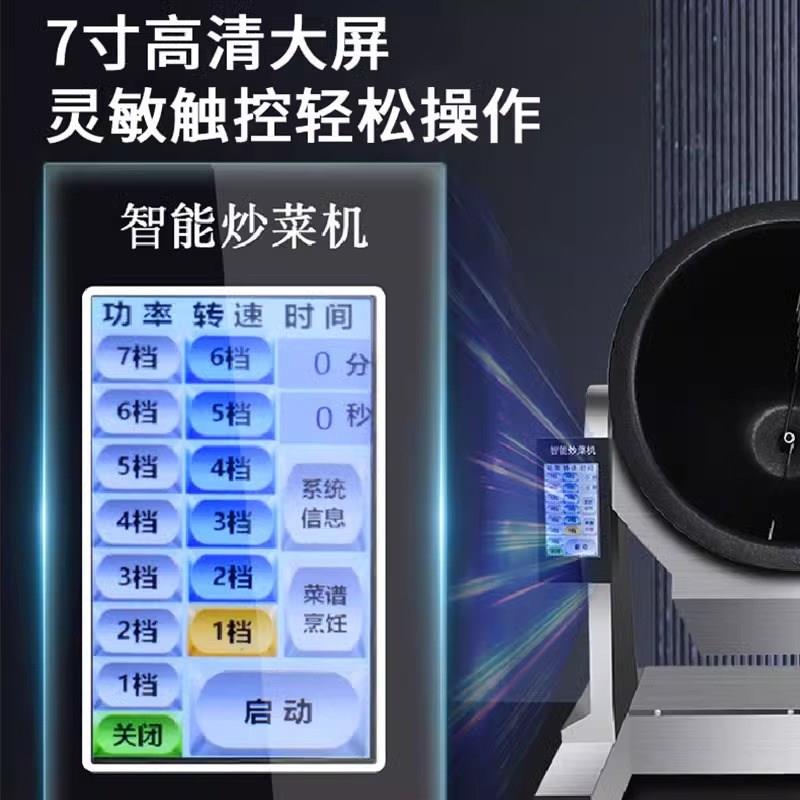 全自动炒菜机器人商用滚筒炒粉炒面炒饭机