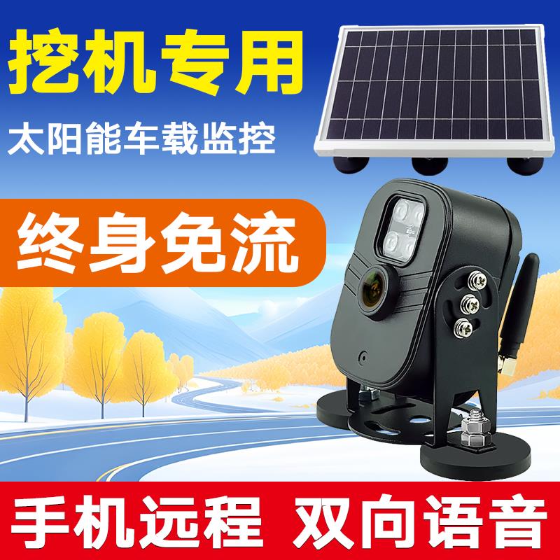 太阳能4G车载摄像头车顶外置手机远程行车记录仪怪手大货车监视器