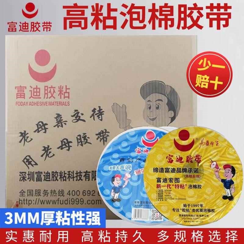 富迪泡棉双面胶高粘度强力固定墙面胶带海绵胶两面粘胶泡沫胶带