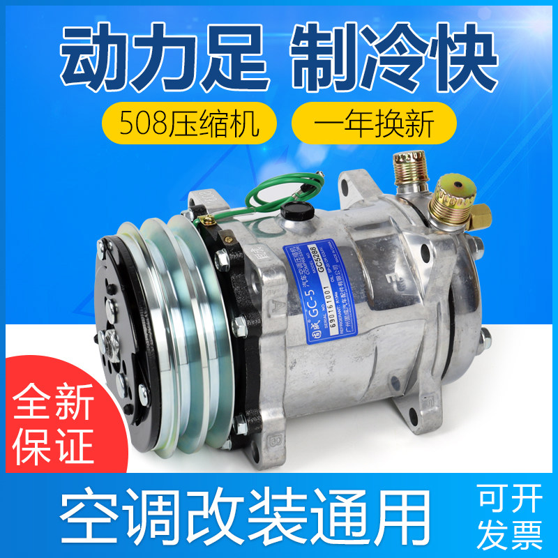 汽车空调508压缩机改装通用12v 货车挖掘机工程车收割机冷气泵24v