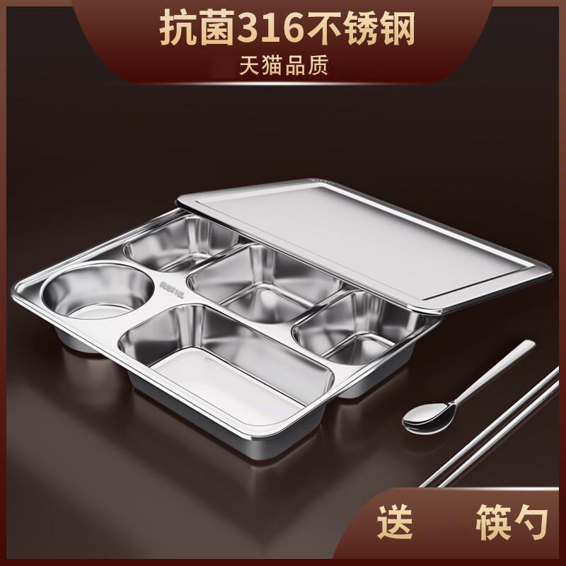 316不锈钢快餐盘大人学生家用分格饭盒饭盘上班族食堂打饭餐盘碗
