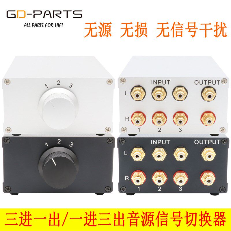3进1出无损音频切换器 无源一进三出前级功放CD机音源信号选择器