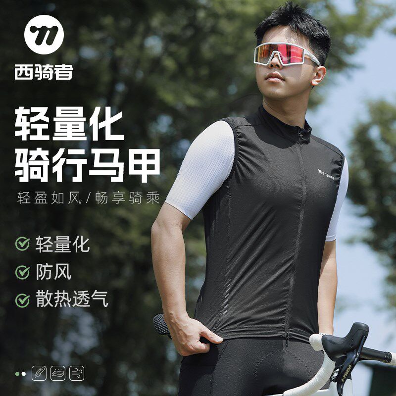西骑者夏季骑行马甲公路车速干透气超薄背心户外运动防风外套装备