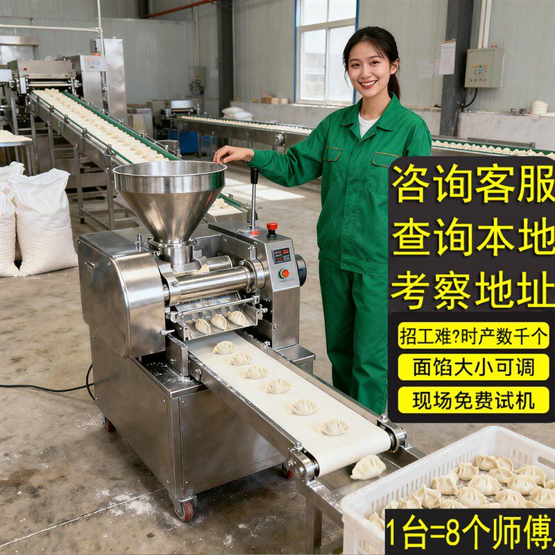 饺子机全自动商用中小型彷手工蒸饺煎饺锅贴混沌水饺机包饺机器