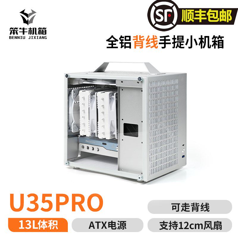 笨牛U35PRO主机壳ITX手提可携式侧透台式电脑ATX电源迷你小全铝主