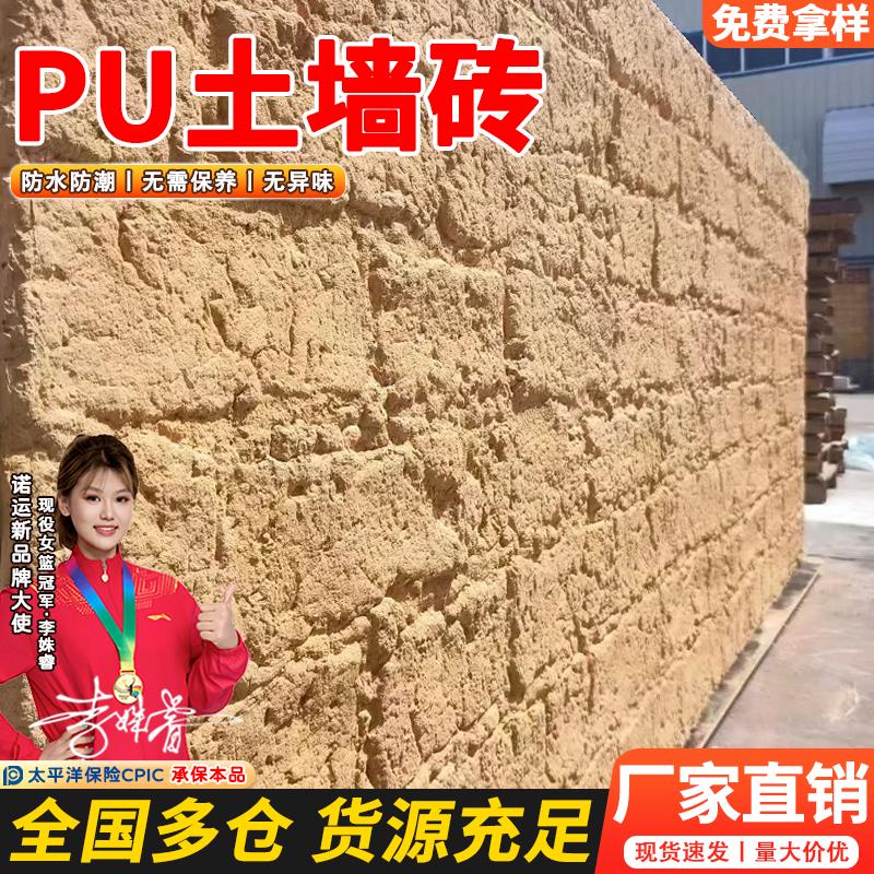 pu夯土砖泥土砖文化石背景墙复古文化石装饰板pu石皮仿石材土砖墙