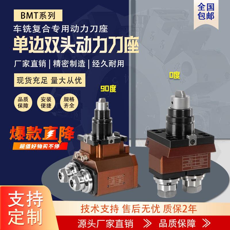 BMT40/45/55/65车铣复合动力刀座90度数控车镗铣0度万向动力头