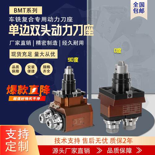 BMT40/45/55/65车铣复合动力刀座90度数控车镗铣0度万向动力头