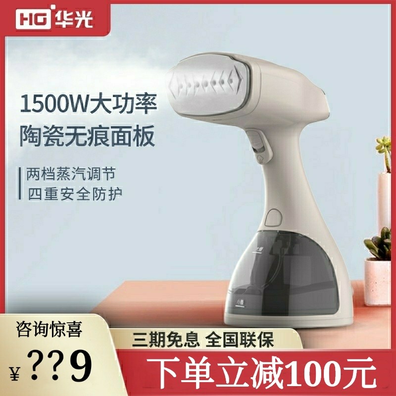 正品华光电器QH09手持挂烫机小型熨蒸汽熨斗家用迷你便携烫衣服机