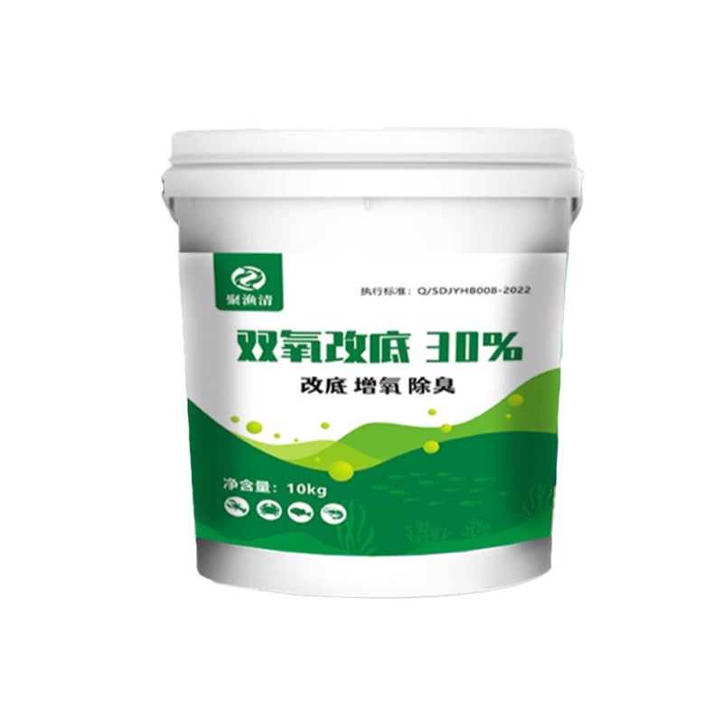 双氧底改过氧化氢底改片除黑除臭净水增氧塘口养殖鱼塘虾蟹塘改底