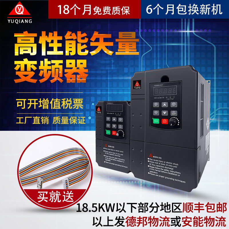 誉强变频器 YQ3000 G11系列220V/ 380V 变频器0.75KW-15KW