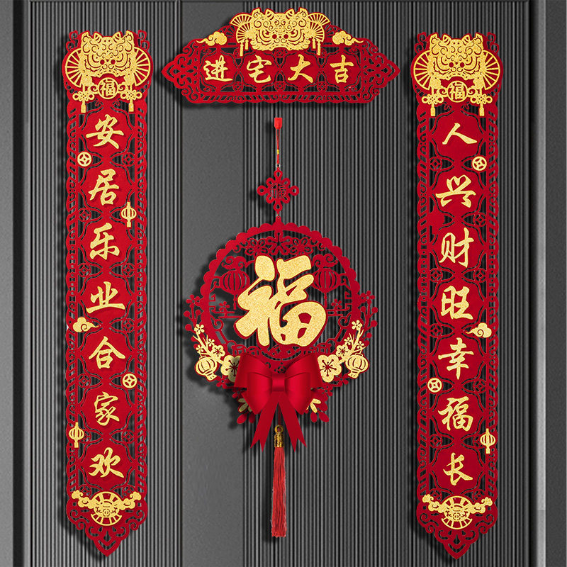乔迁对联磁吸新居布置新房搬家入宅仪式门贴乔迁之喜装饰用品大全