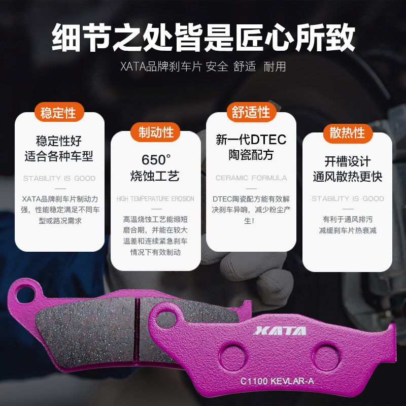 XATA陶瓷刹车片适用春风摩托车800MT CF800-5前后碟刹皮改装配件