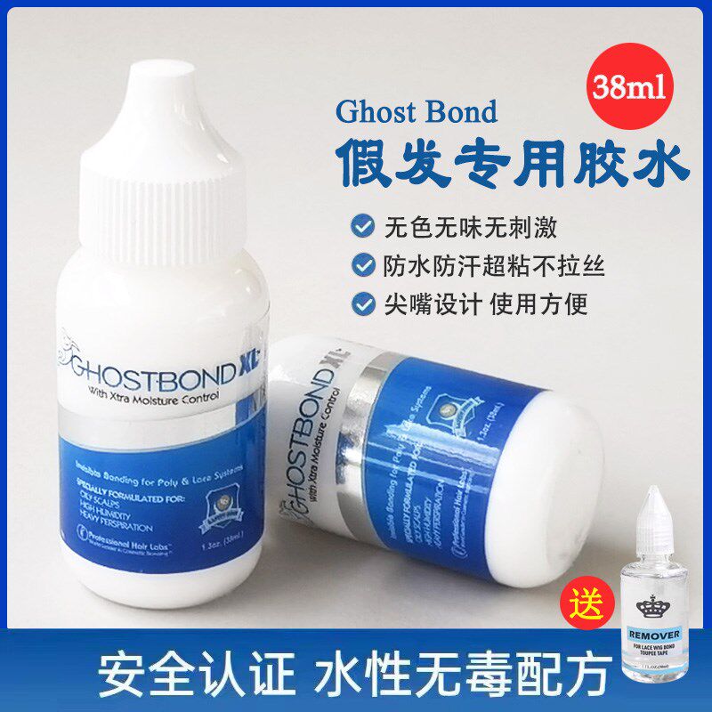 假发专用胶水皮肤生物头皮假发液体胶超粘隐形防水防汗假眉毛胶水
