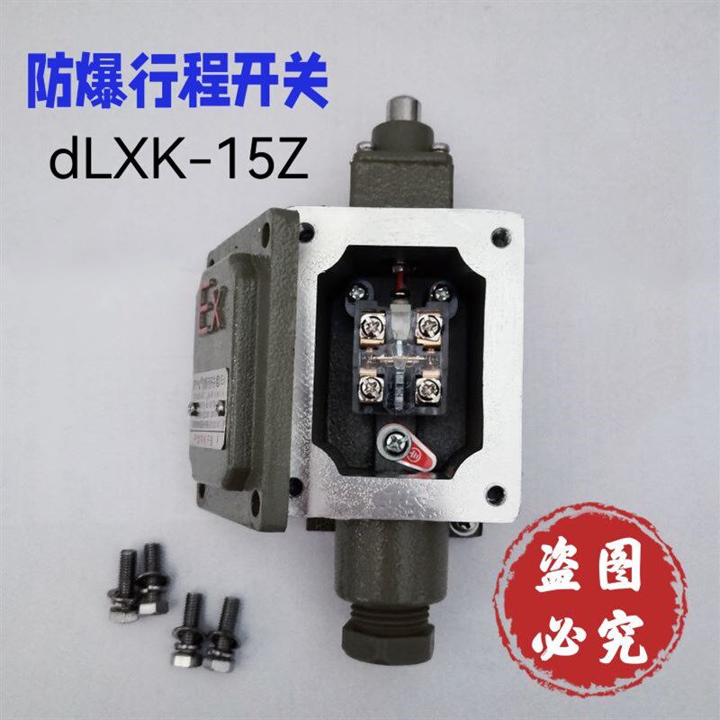 飞策防爆行程开关dLXK-15Z ExdIIBT6防爆限位开关