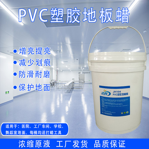 PVC塑胶地板蜡地胶蜡水医院学校舞蹈室塑胶地面保养防滑增亮免抛