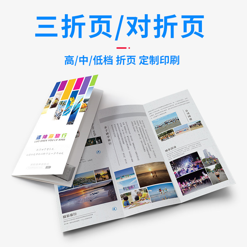 宣传单印刷定制双面彩色广告DM单订做设计企业画册A4A5三折页制作