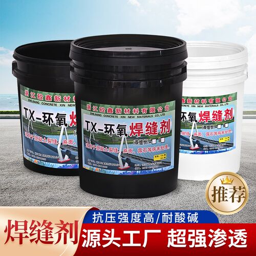 新修混凝土水泥路面裂缝修补剂地面裂缝修补剂灌封胶裂缝无痕修复