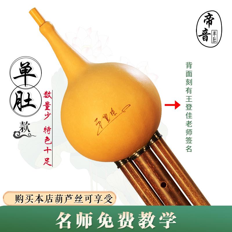 帝音单肚紫竹傣味葫芦丝专业比赛检定考试演奏录音降B调C调小D调G