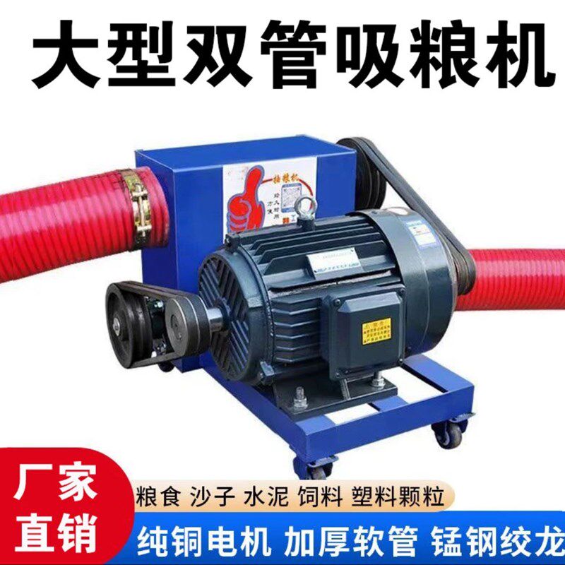 大吸力吸粮机抽粮机双管中驱软管蛟龙上料器小型家用粮食吸粮器